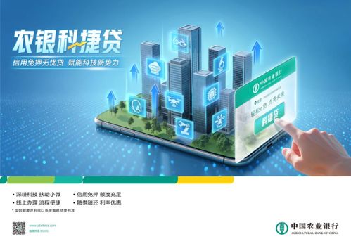 農銀科捷貸 信用免押無憂貸，賦能科技新勢力
